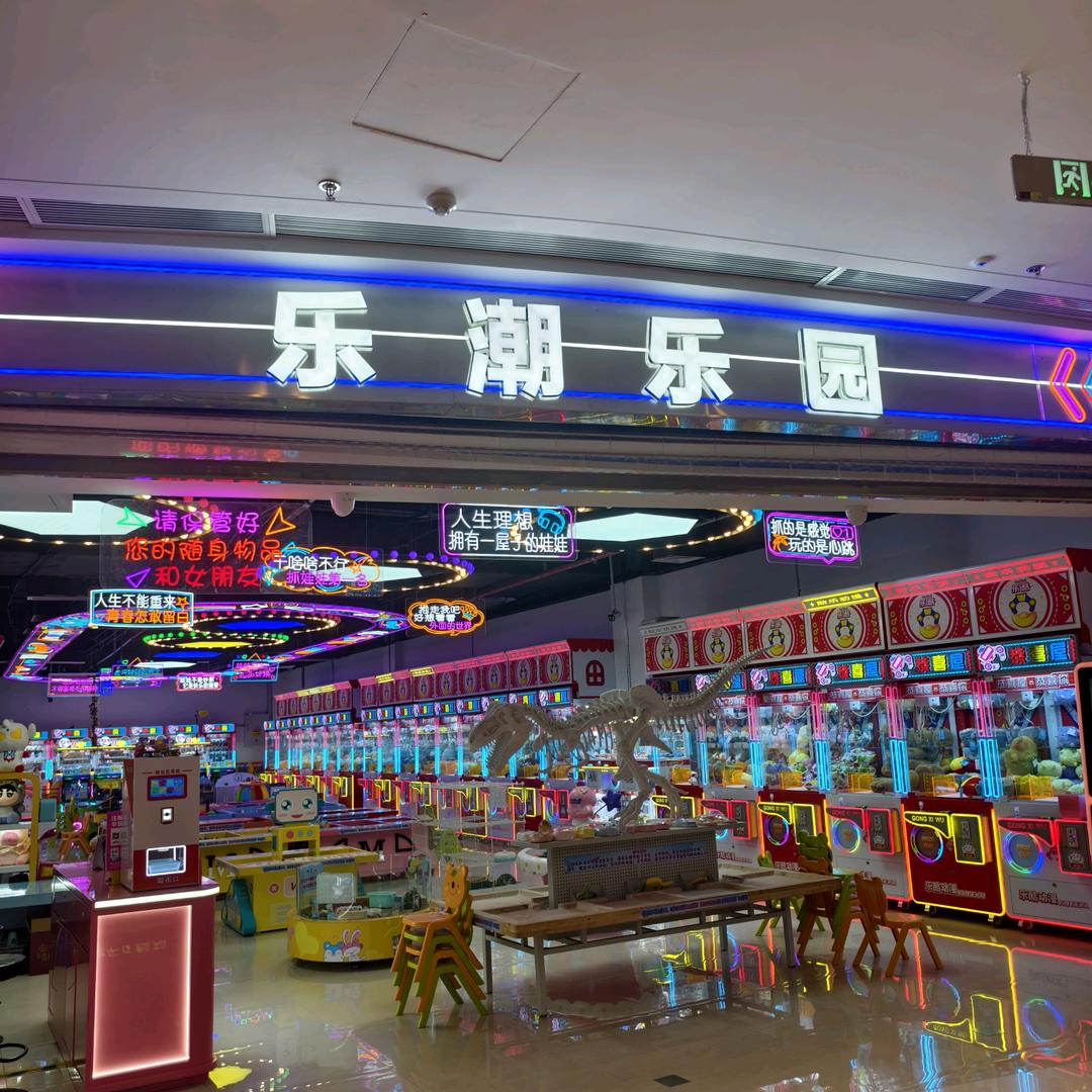 乐乐潮园～小罗