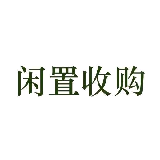 常熟收电脑,电视,手机,各种电子产品
