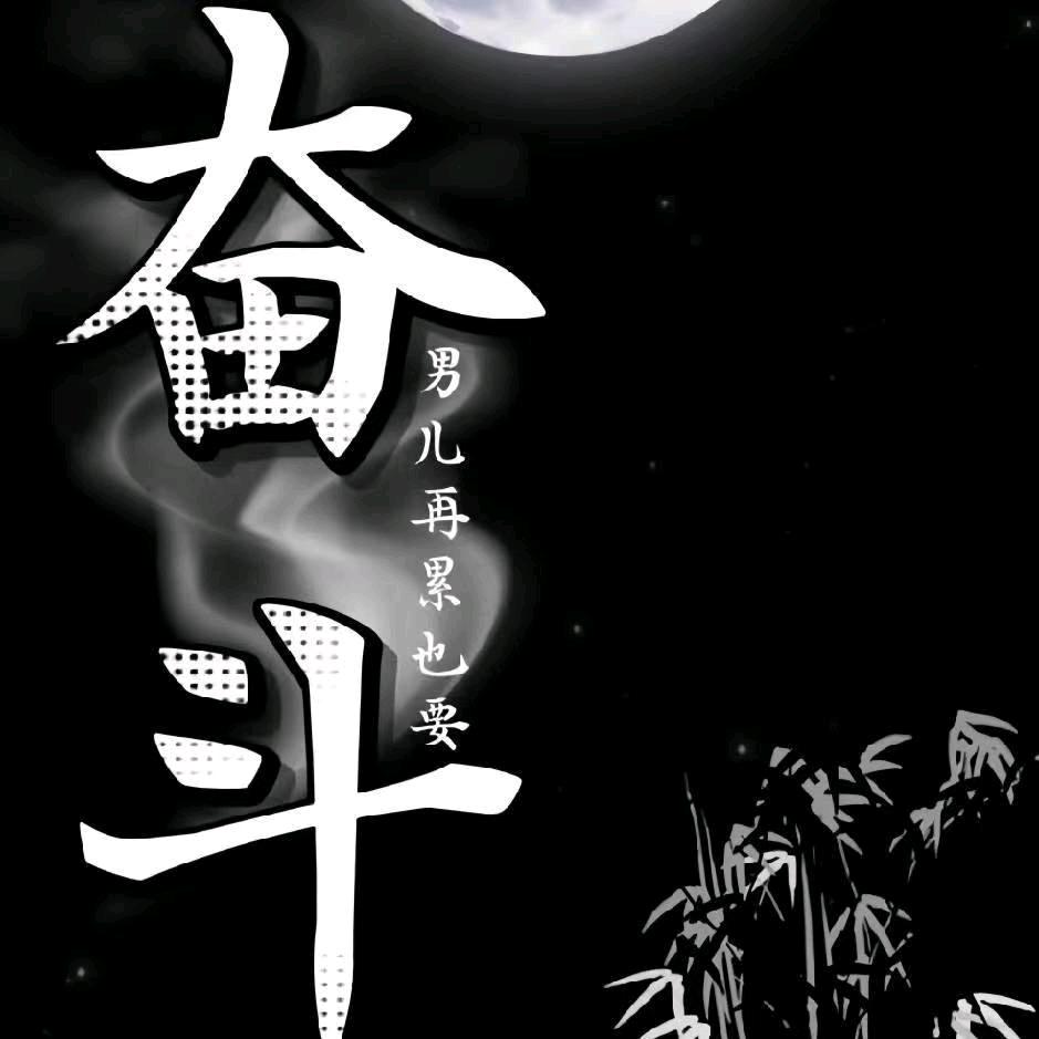 奋斗之未来