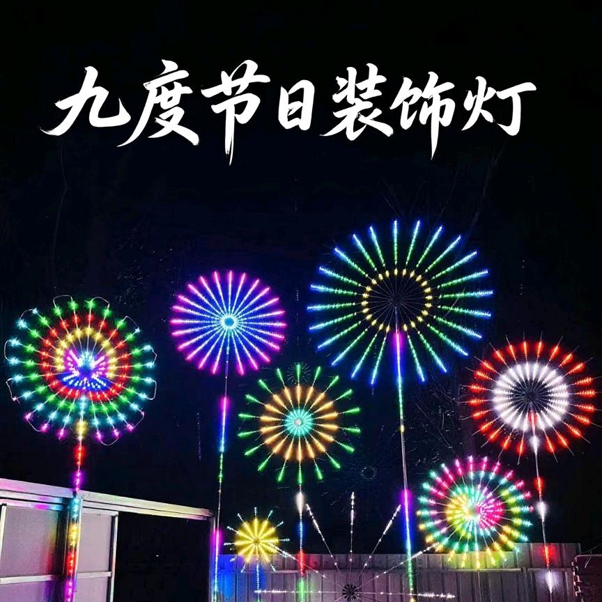 九度节日装饰灯