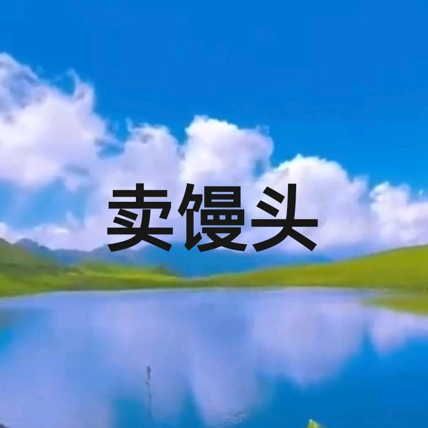 余生”依然很想你