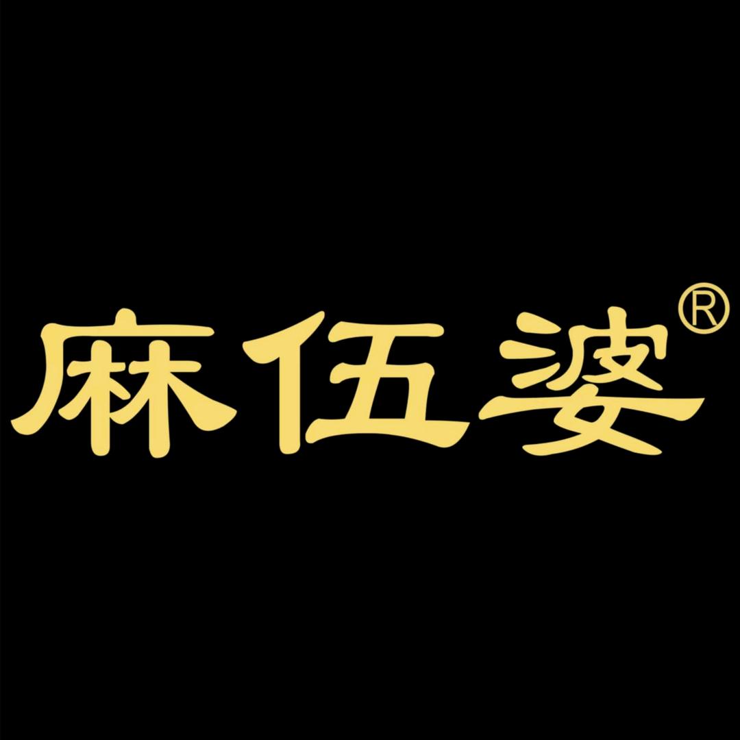 麻伍婆老街油赞子