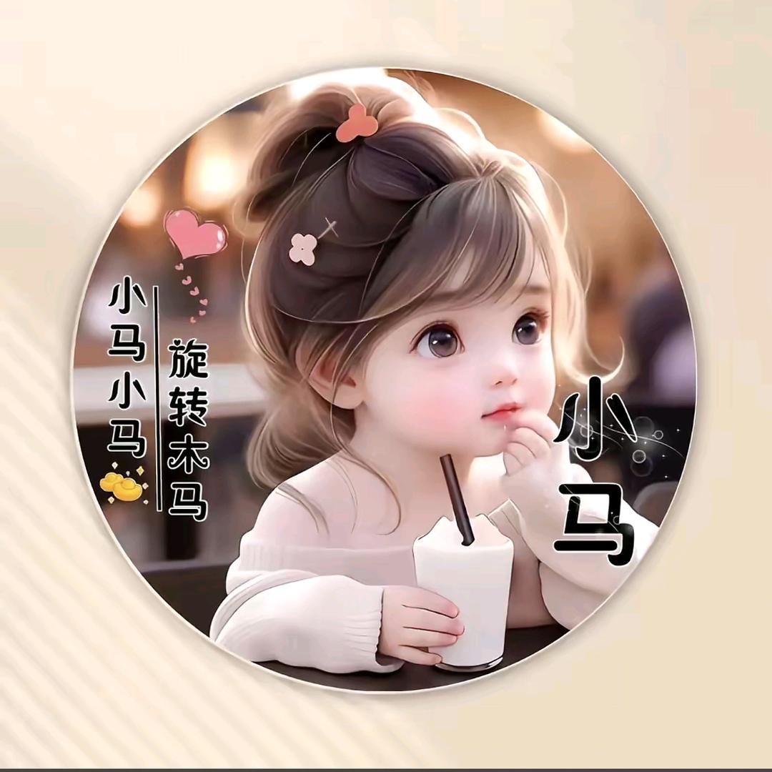 小马💋