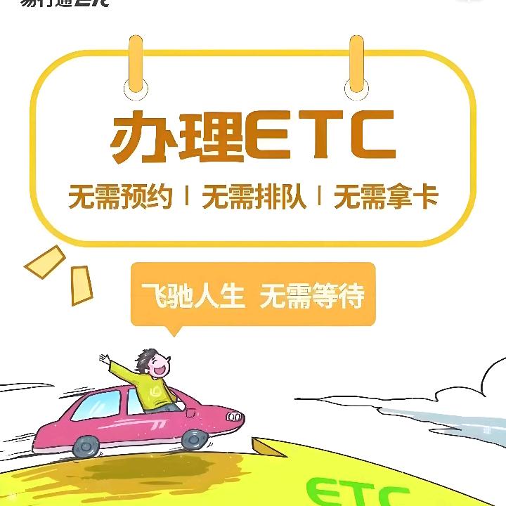 东莞高速ETC保险服务