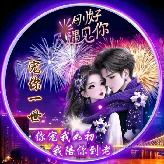 ꩵꦾ🌈宠你ꦹ💞ོ一世🌠ꦾ༄