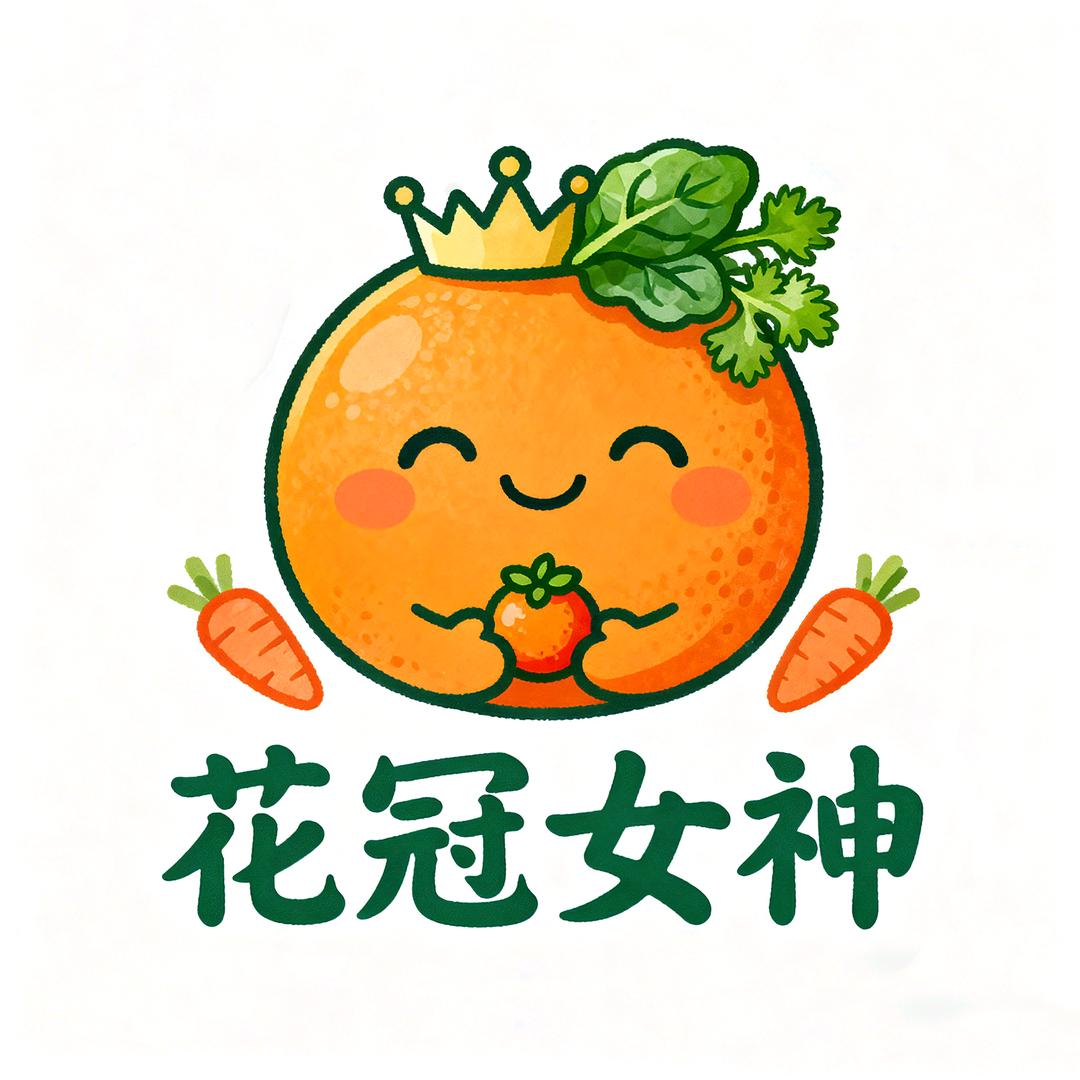 花冠女神果蔬