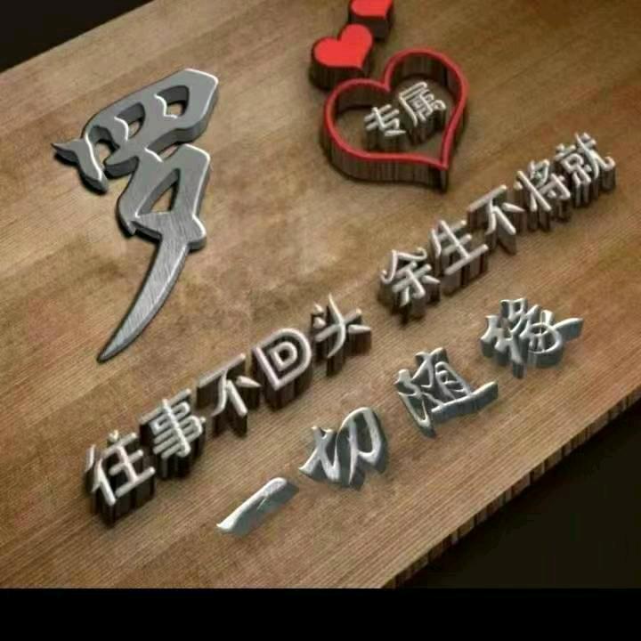 @꧔ꦿ᭄💞往后余生꧔ꦿ᭄💞：꧔ꦿ᭄