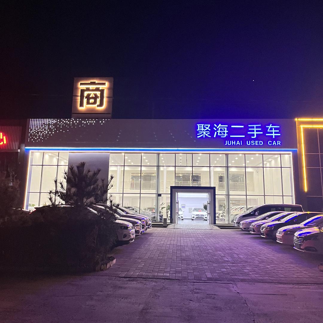 涿鹿-聚海二手车