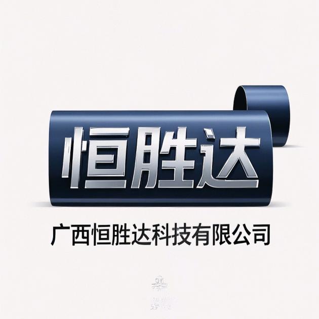 广西恒胜达科技有限公司:肖杨