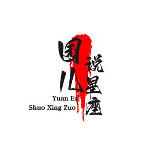 园儿✒说星座
