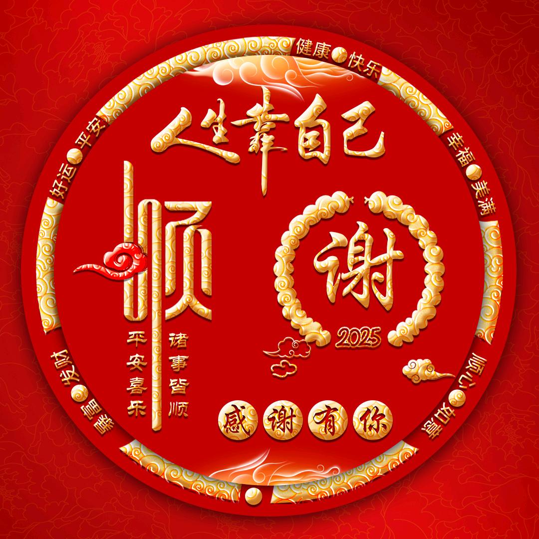 龙行天下