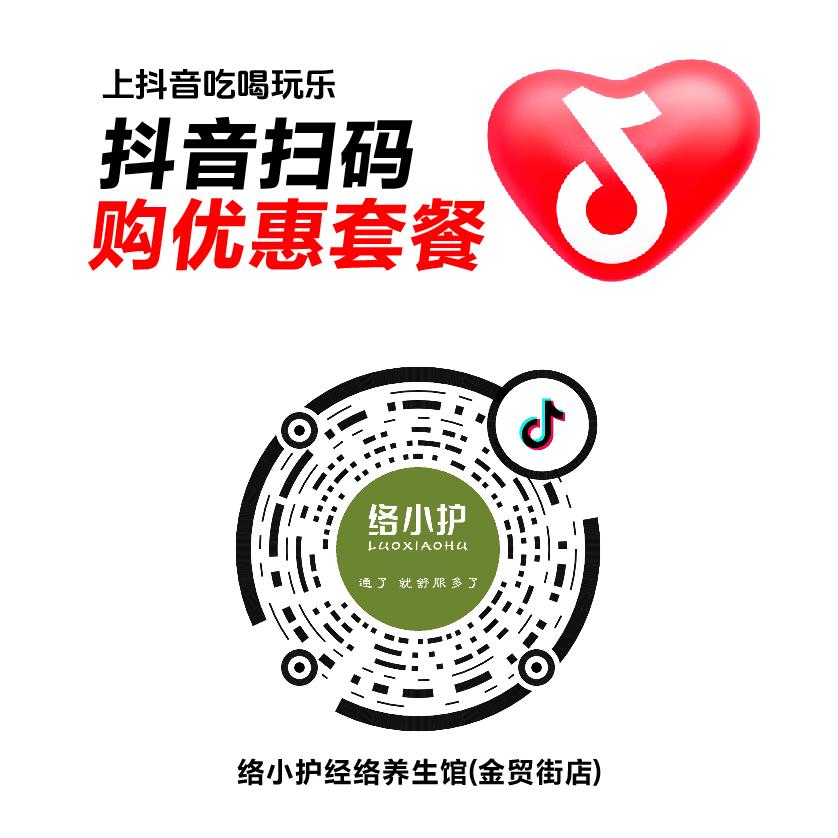 络小护经络养生馆（金凤金贸街店）