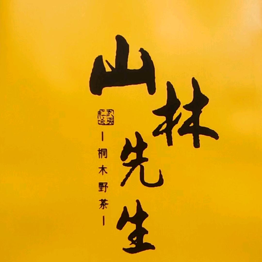 武夷山御晟岩茶叶