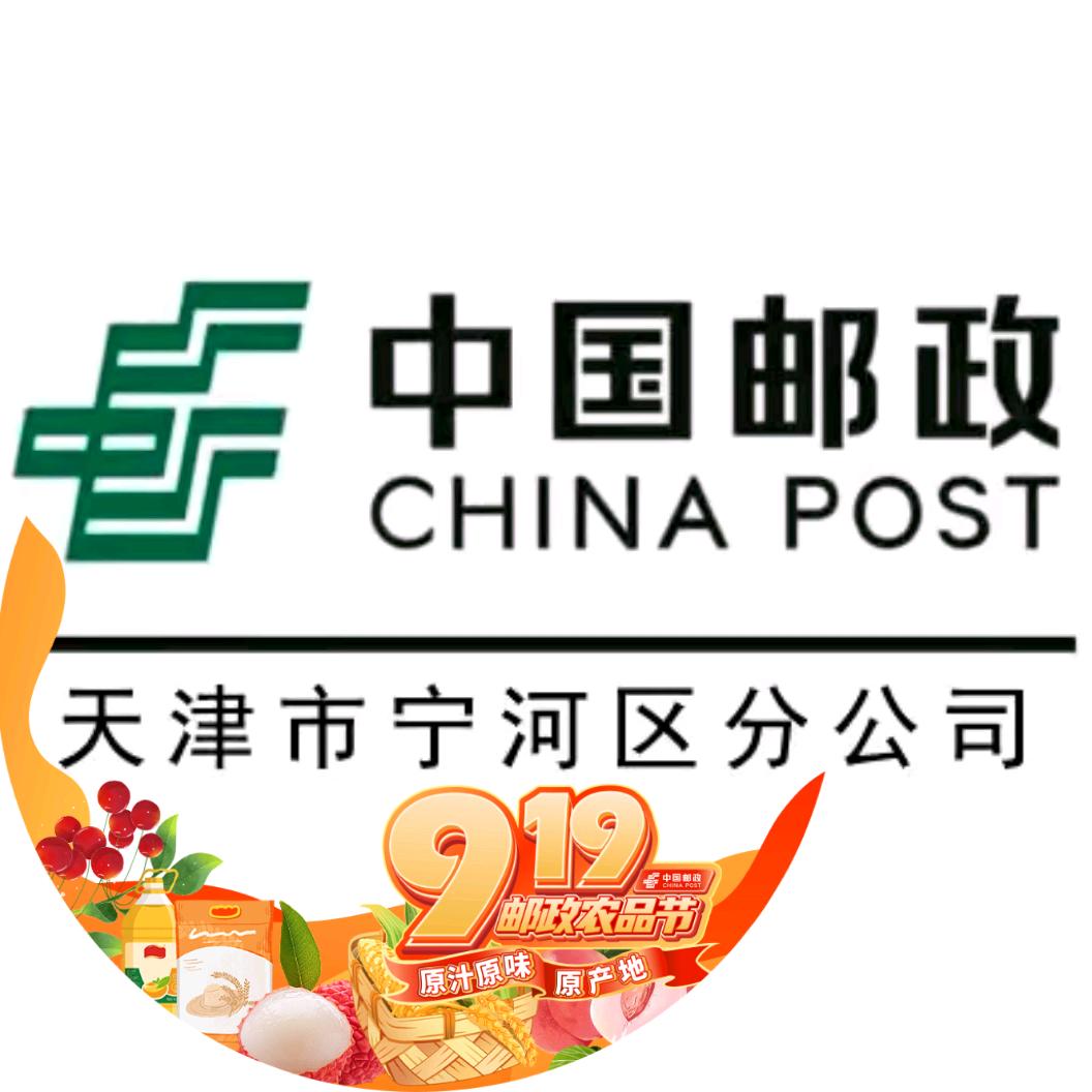 中国邮政速递物流股份有限公司宁河区分公司