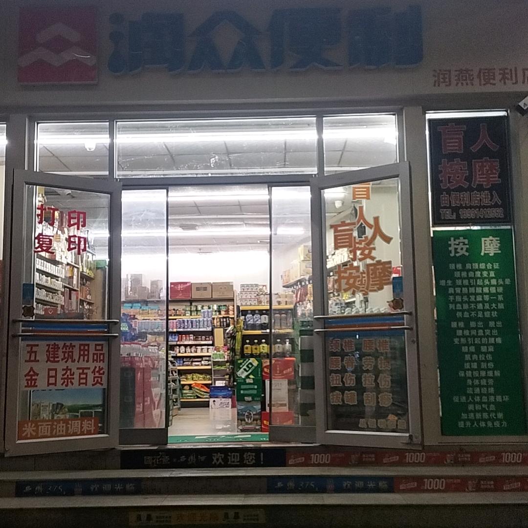 商州区工农路刘师盲人按摩店