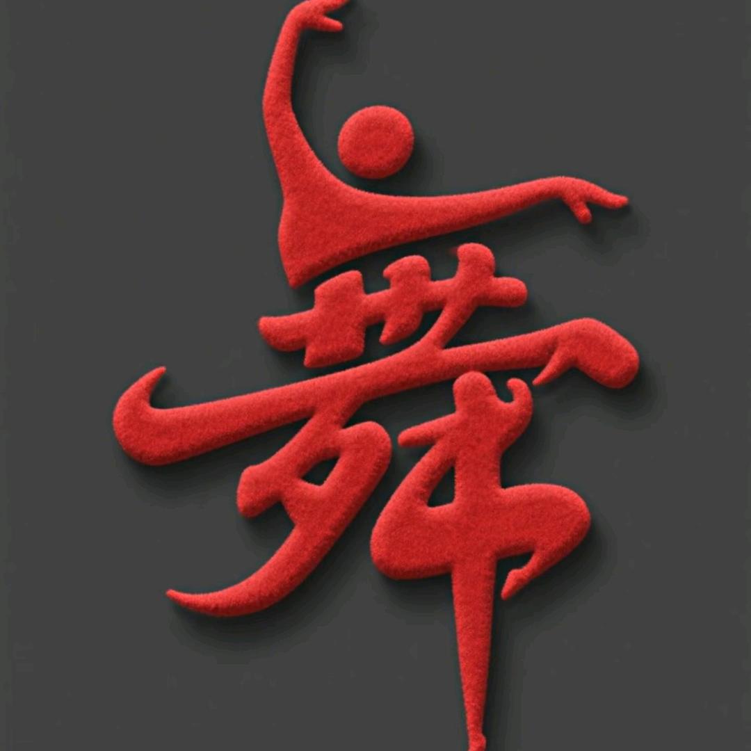 刘姥姥健身操舞（瘦身塑形）