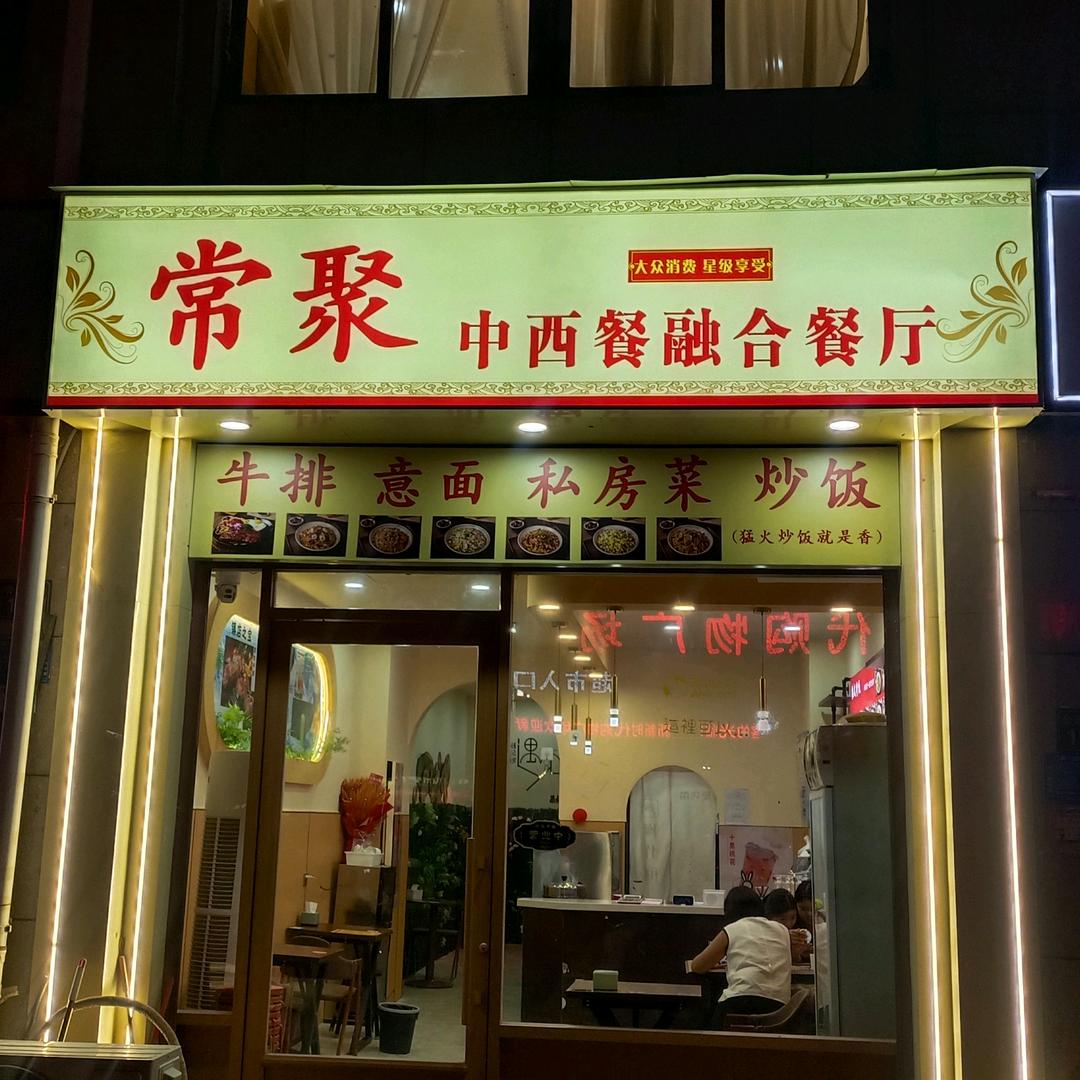 在杞县干餐厅常勇