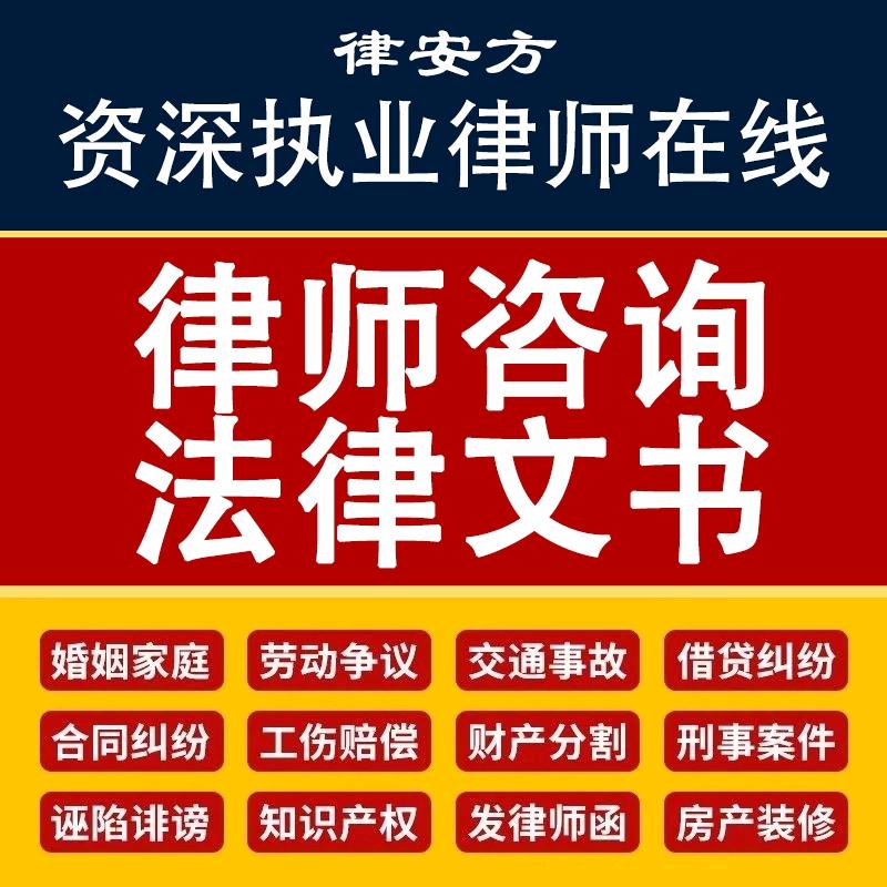 律安方法律服务咨询