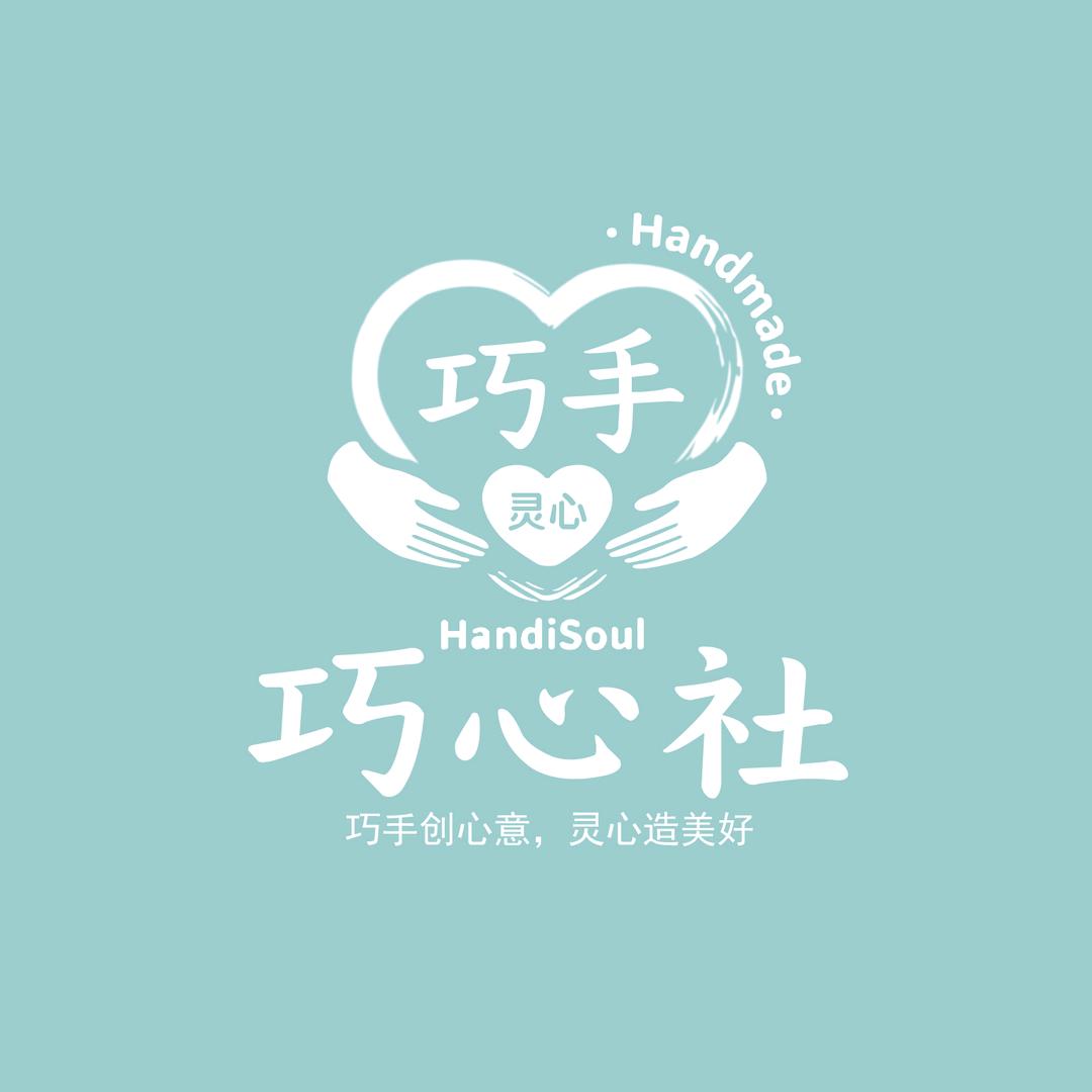 巧手灵心心灵手巧