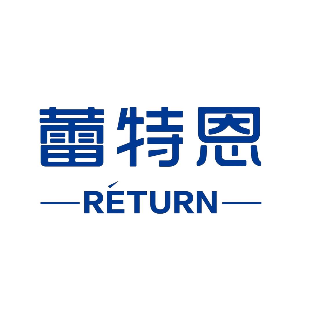 蕾特恩痘肌护理