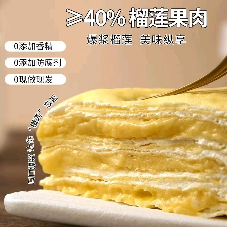 榴莲千层（福贝）