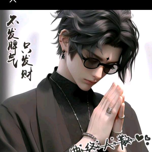 广东小王子拒绝私聊