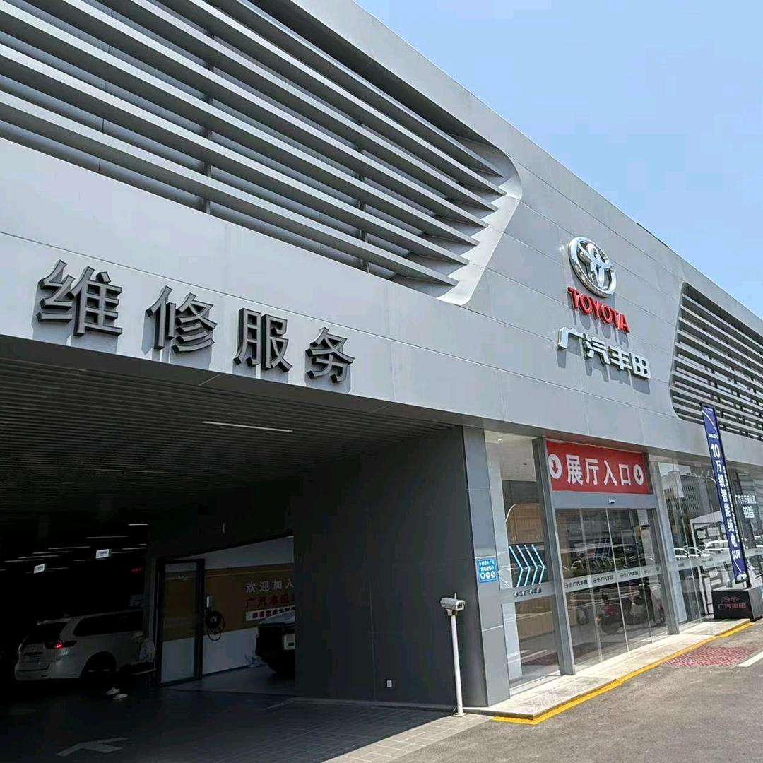 广汽丰田(盐城通和盐都店)专用号