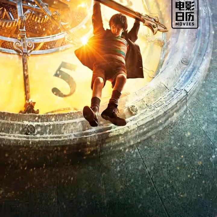 时间就到家