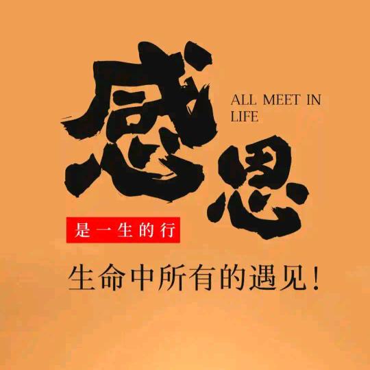 日行一善（福报自来）