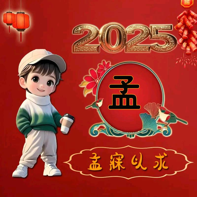 硪不離,Æ誰不棄