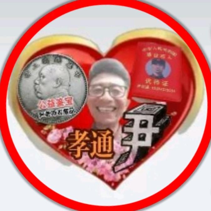 圆妳1梦（尹老师古玩鉴定）