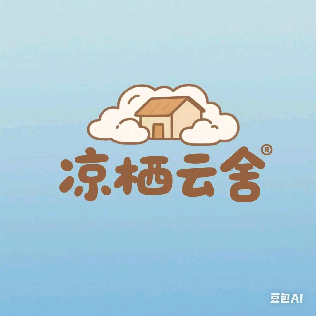 六盘水凉栖云舍   （民宿）