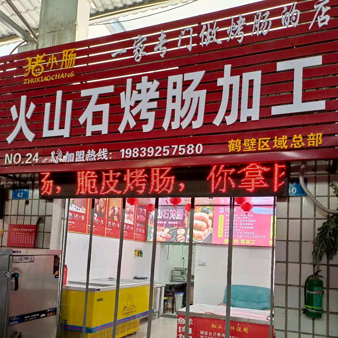 鲜肉加工烤肠，火腿肠