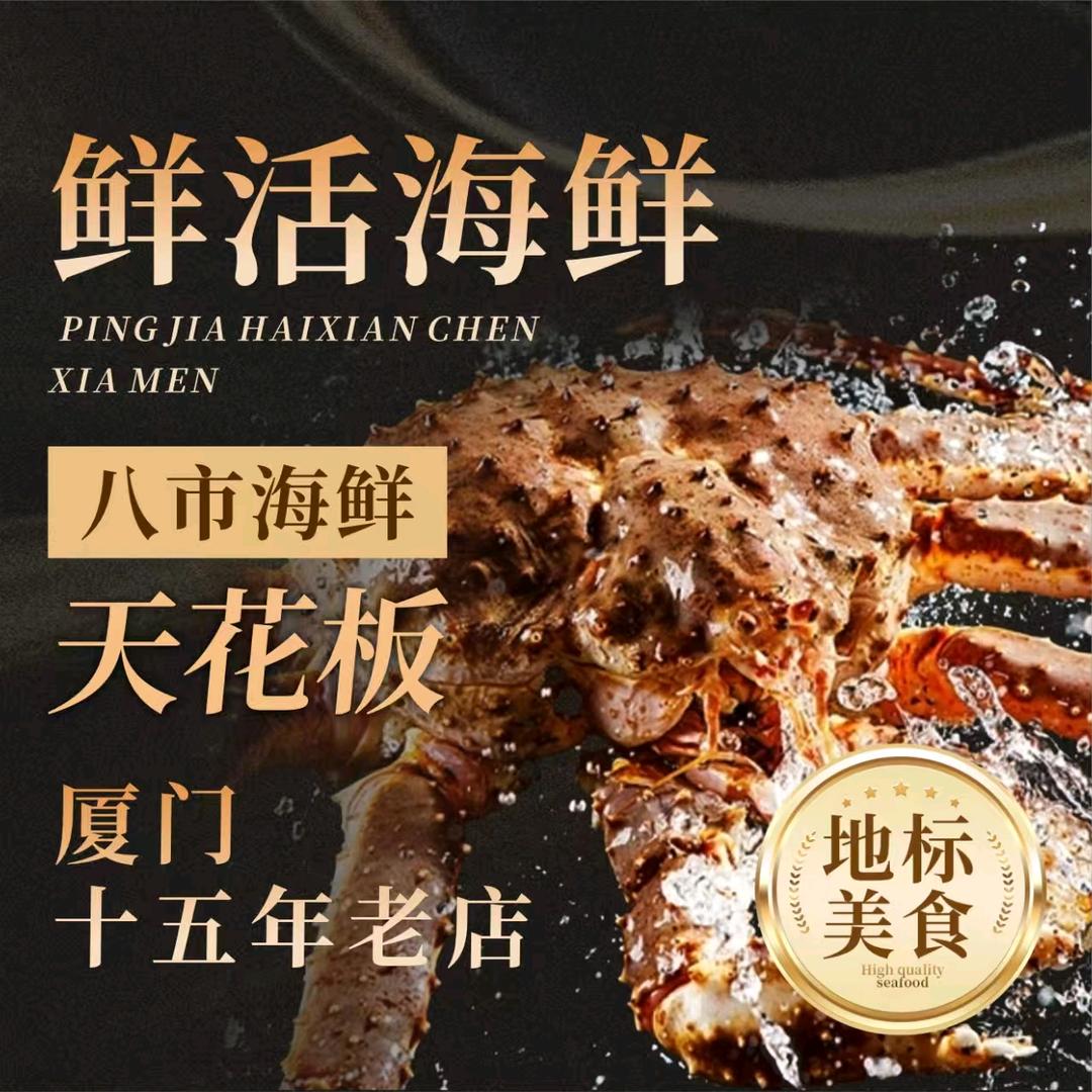 相约厦门平价海鲜城(八市美食地标店)