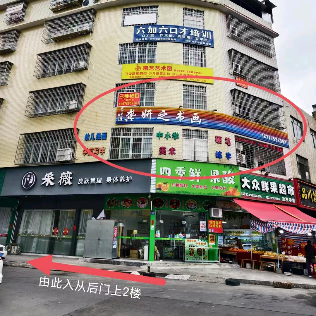 龚妍之书画培训