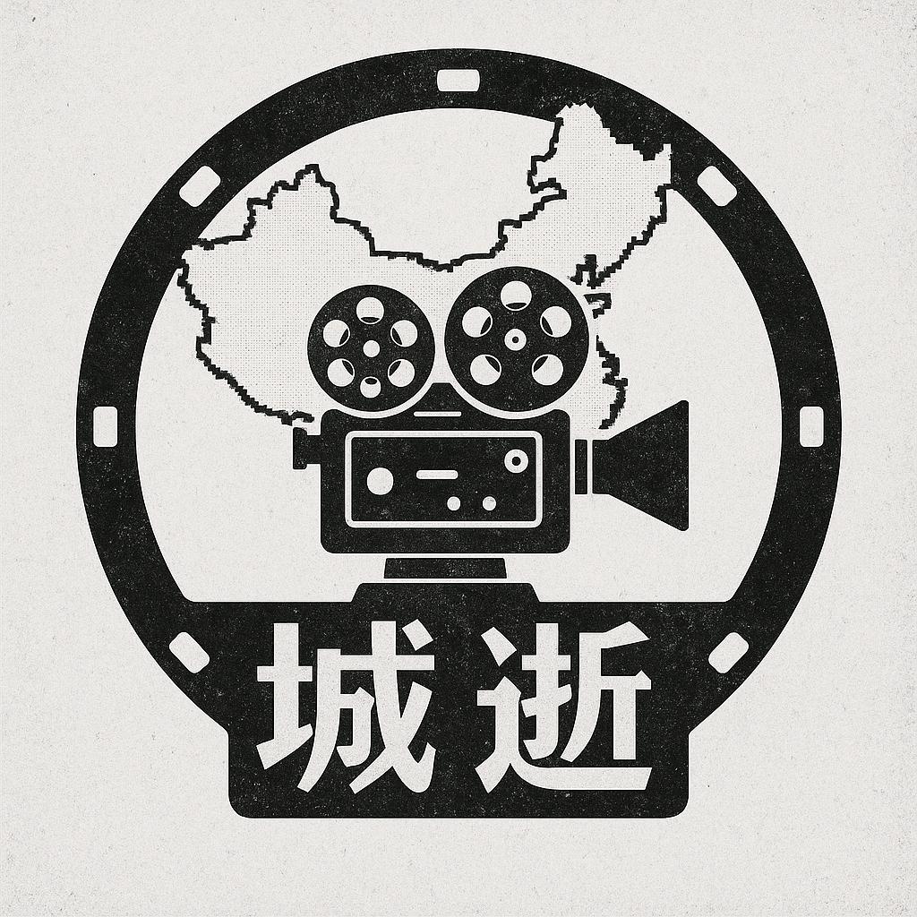 城逝（CityFading）