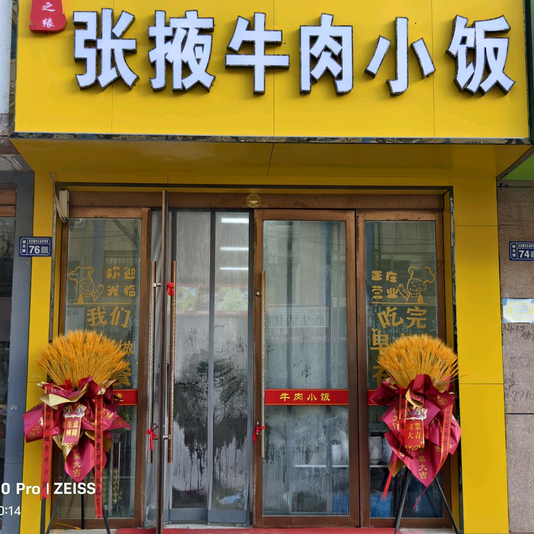 张掖牛肉小饭