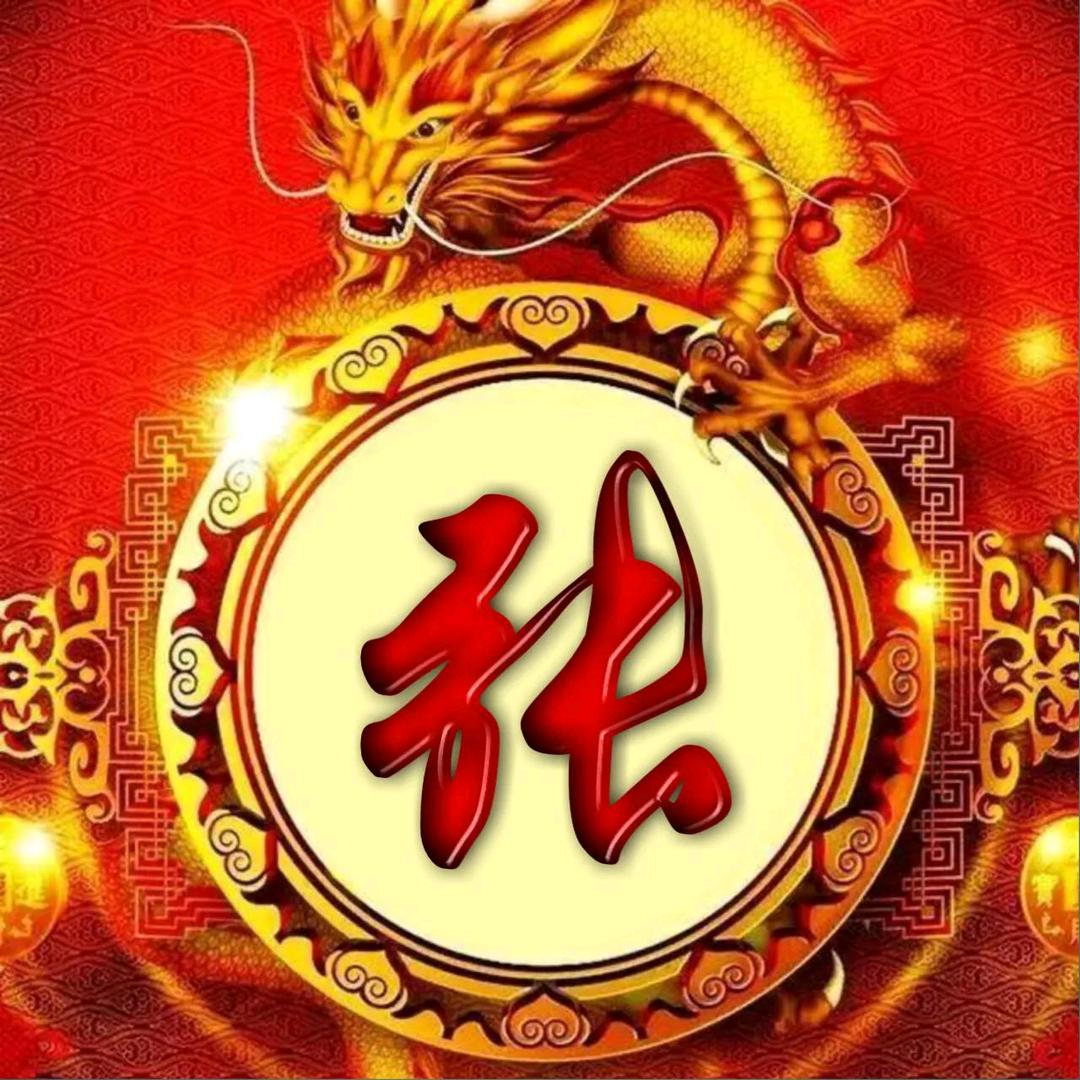 老张