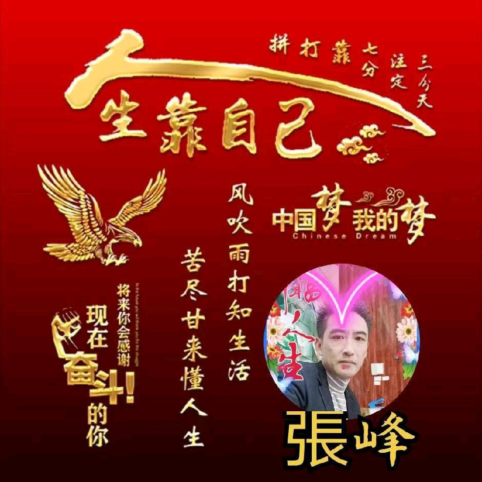 张...哥