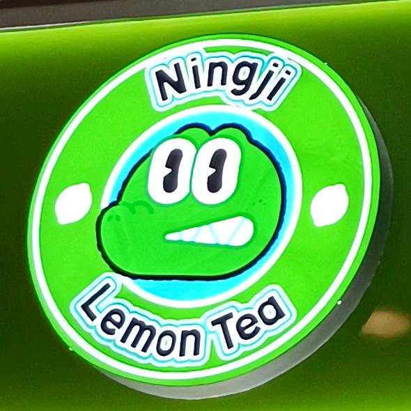 柠季手打柠檬茶（亿合城店）