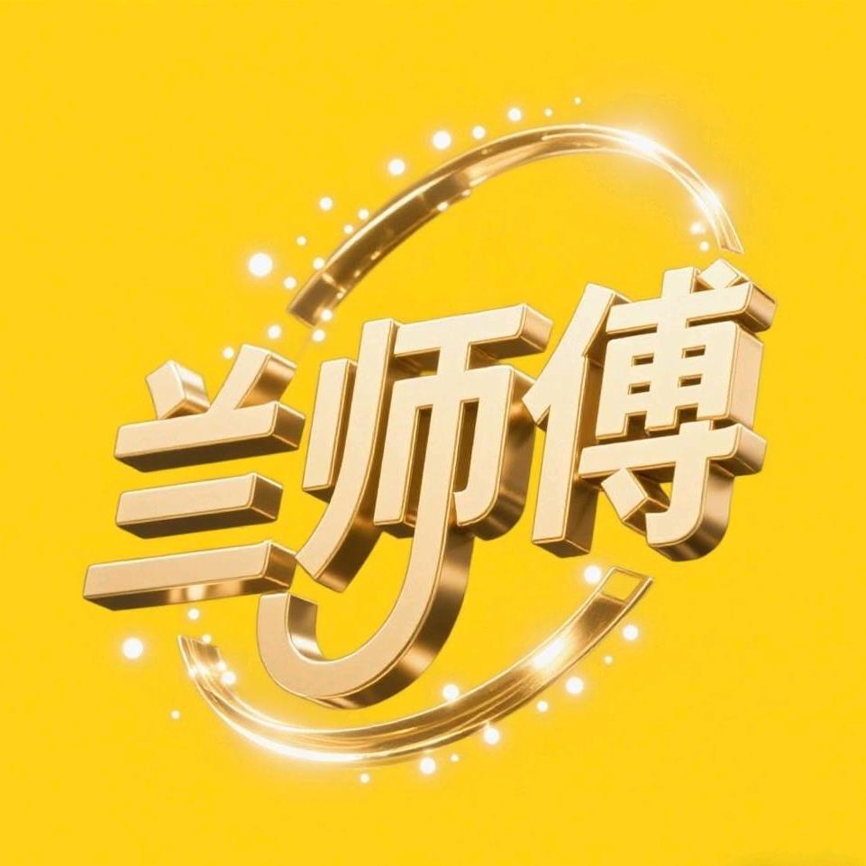 兰师傅凉菜