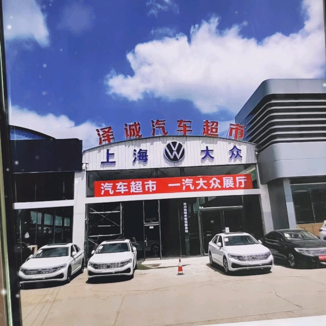 荣川泽成汽车超市