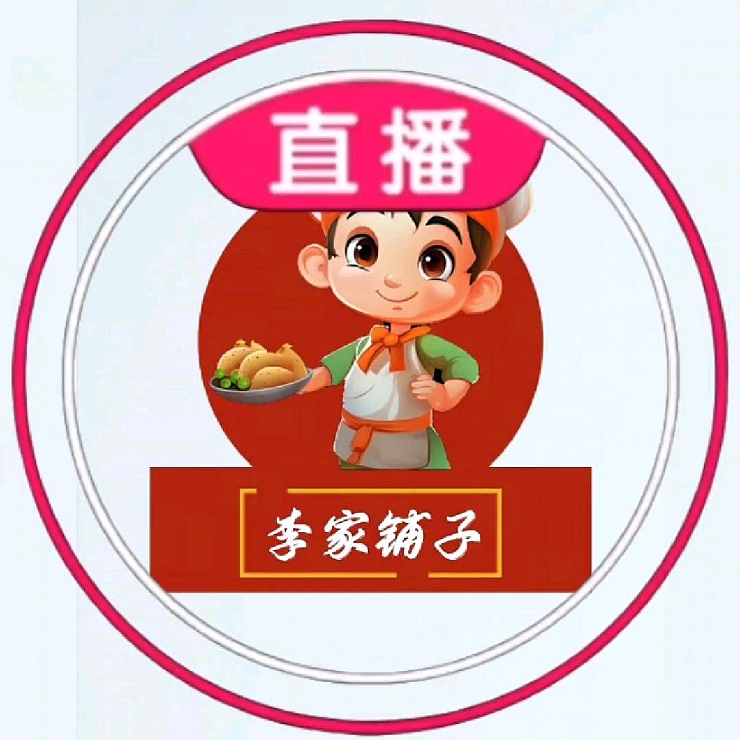 李家铺子