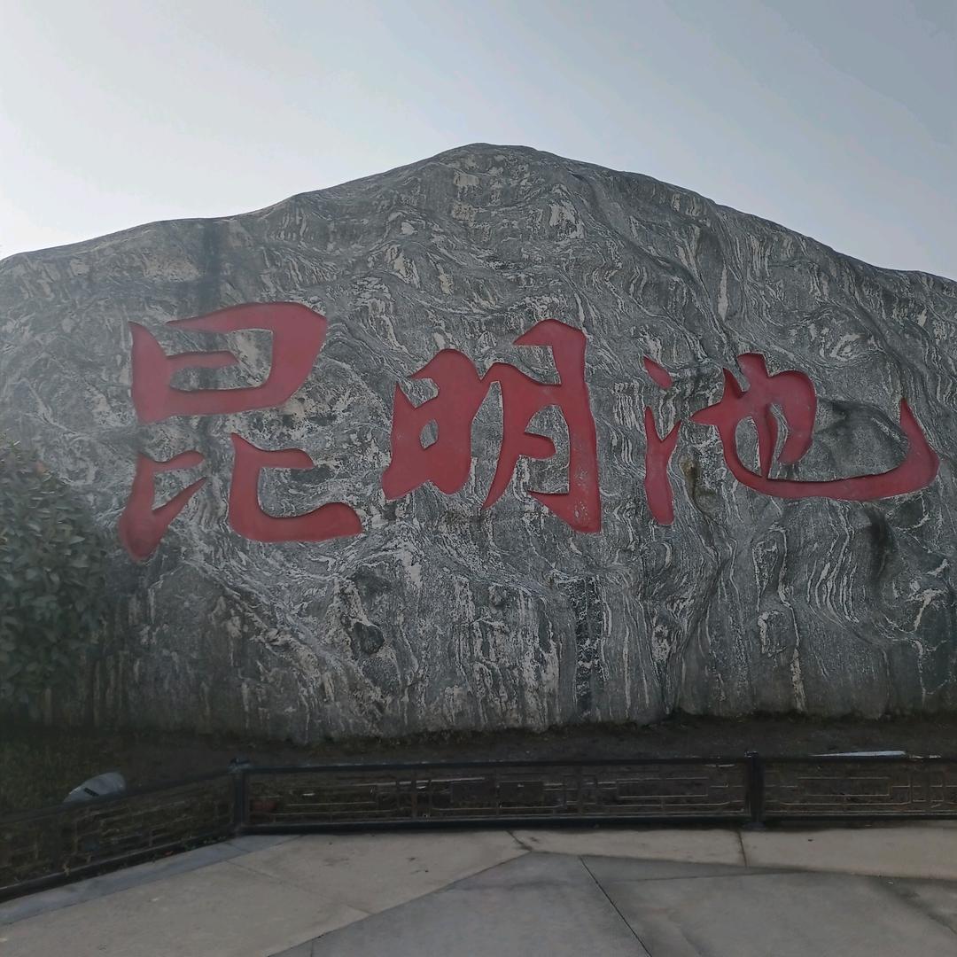 悠闲