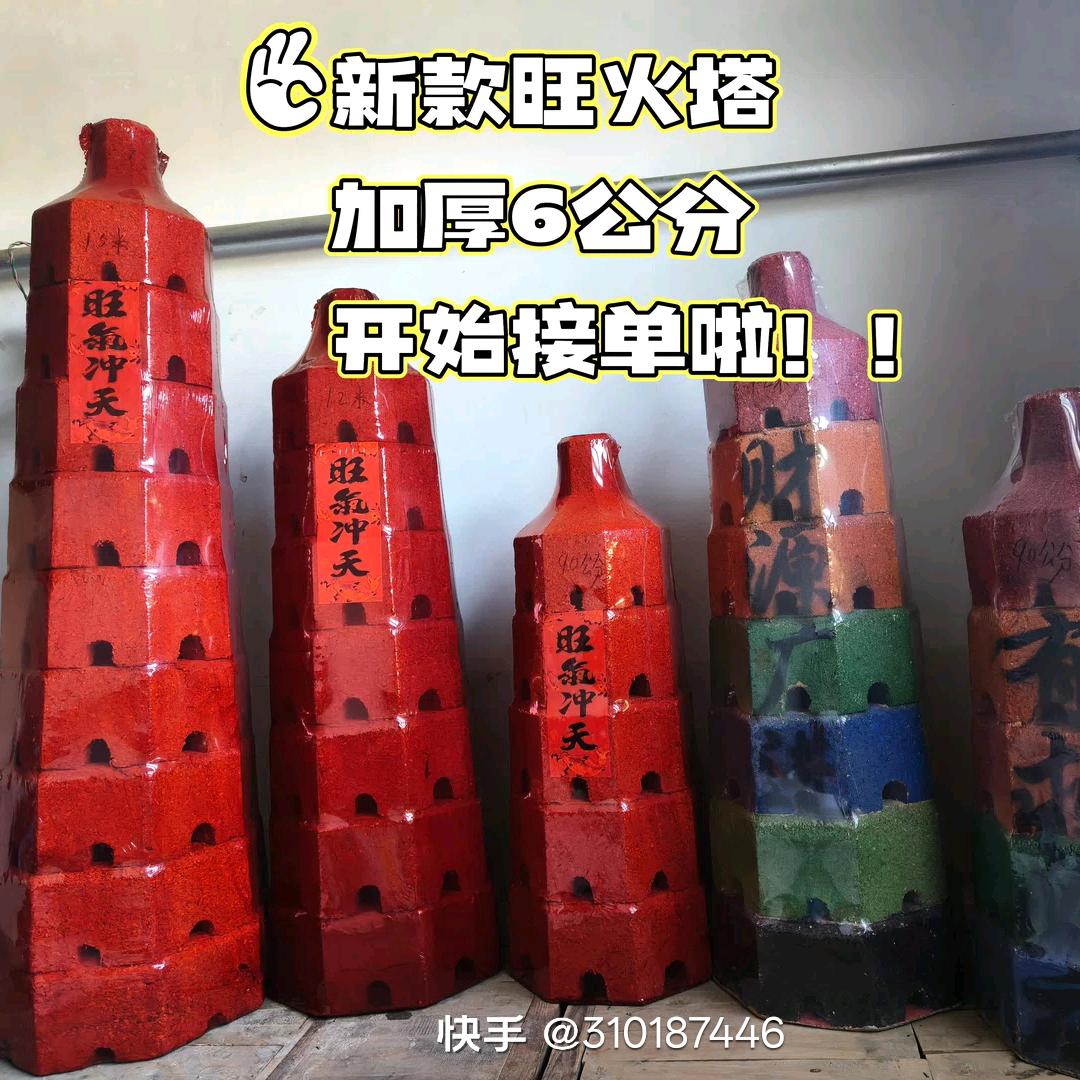 石楼环保香～旺火塔