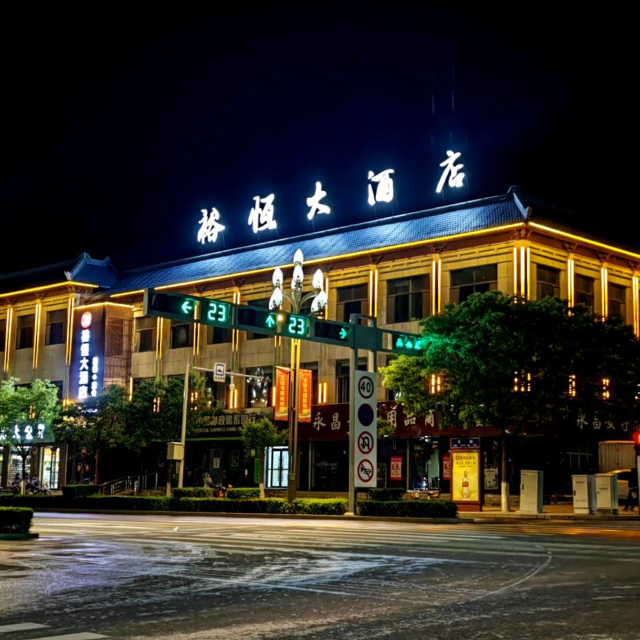 裕恒大酒店官方号