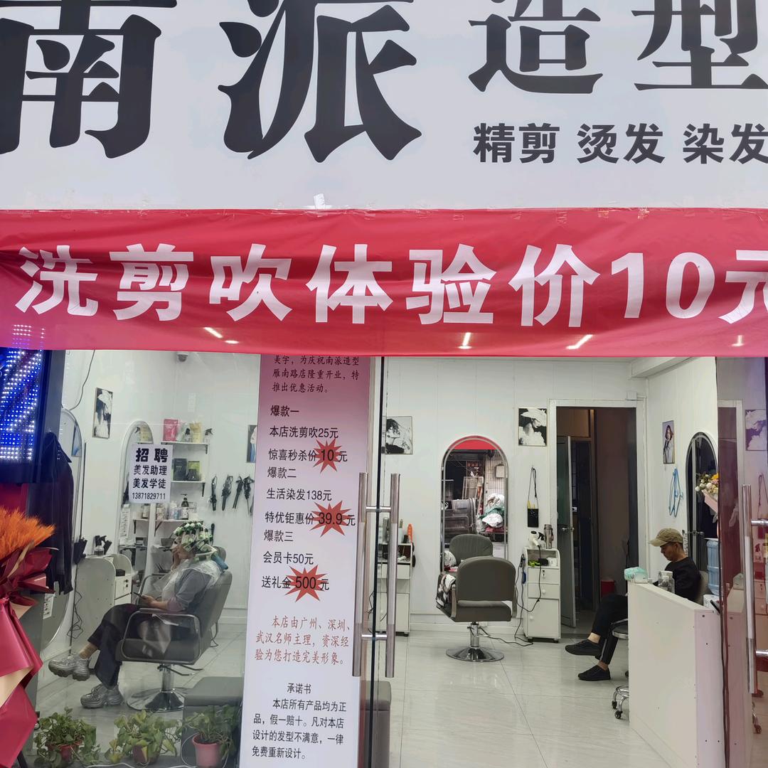 南派造型官方号