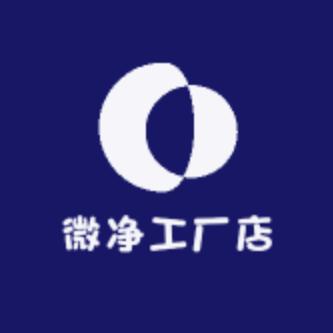 微净日用品家居生活专卖店