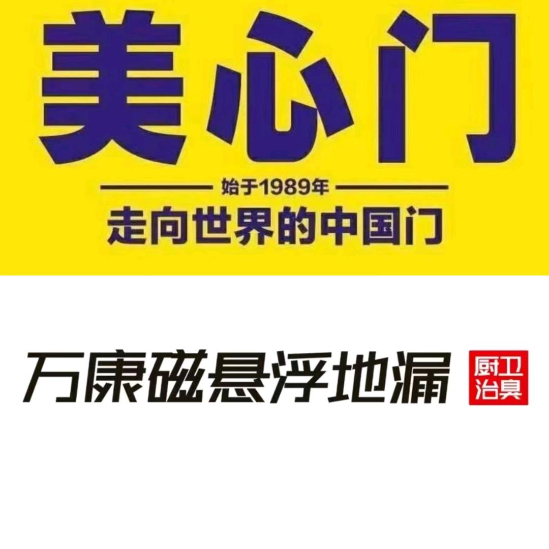 美心门万康磁悬浮地漏菏泽运营中心