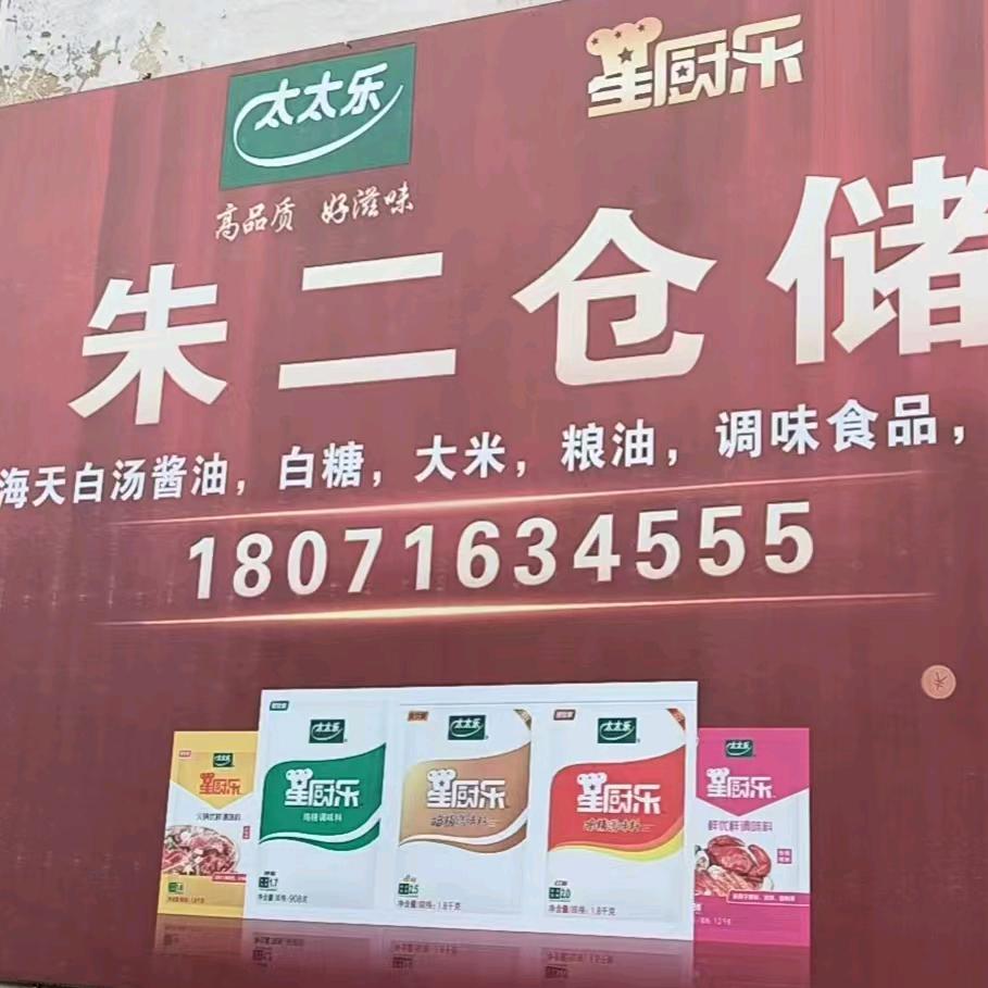 朱二仓储